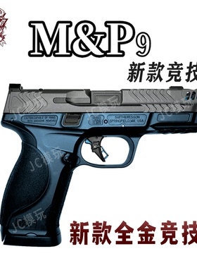 大牛M&P9 3.0新款竞技全金电手MP40电动连发快拆玩具枪科教模型