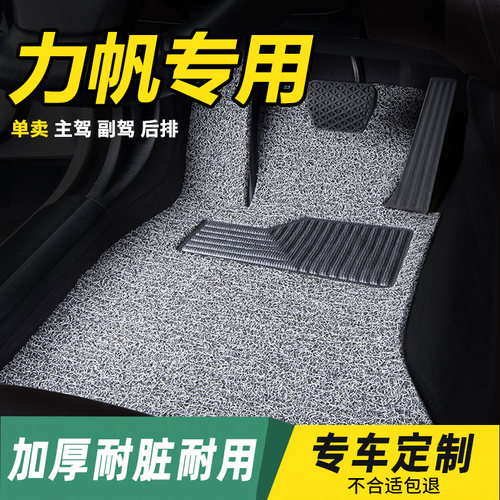 力帆专用丝圈汽车脚垫