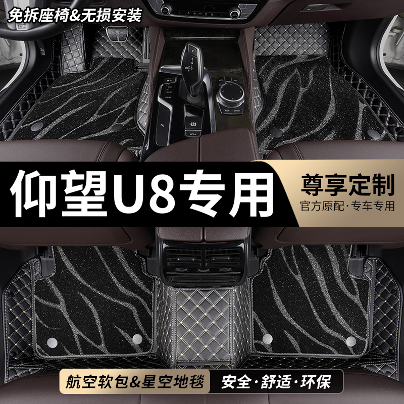 仰望U8专用全包围汽车脚垫