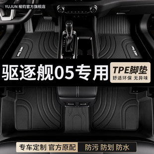 TPE汽车脚垫适用驱逐舰05专用比亚迪全包围用品车垫地垫地毯式 车