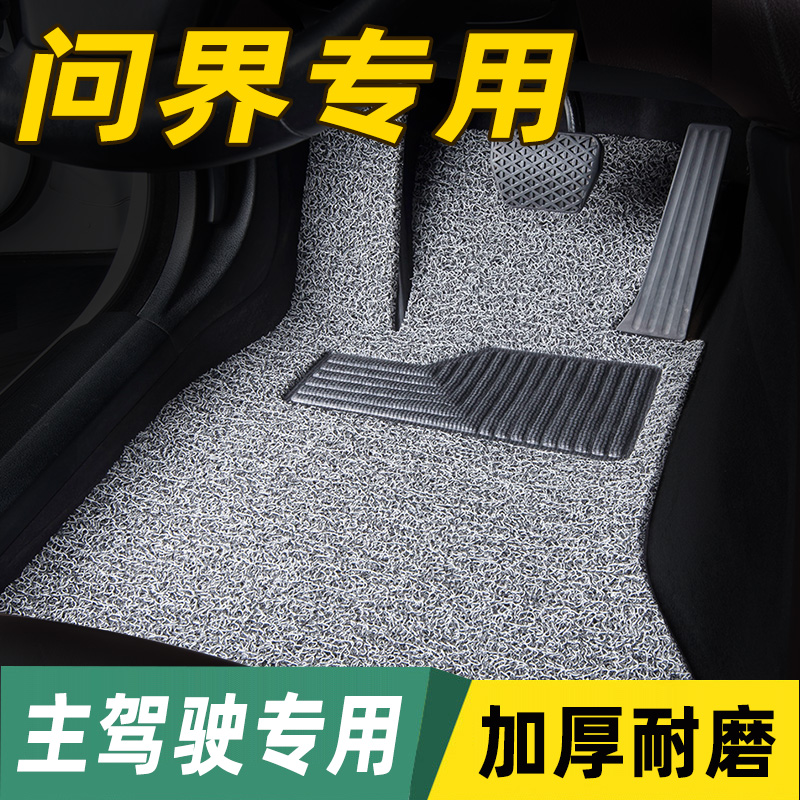 问界专用丝圈汽车脚垫