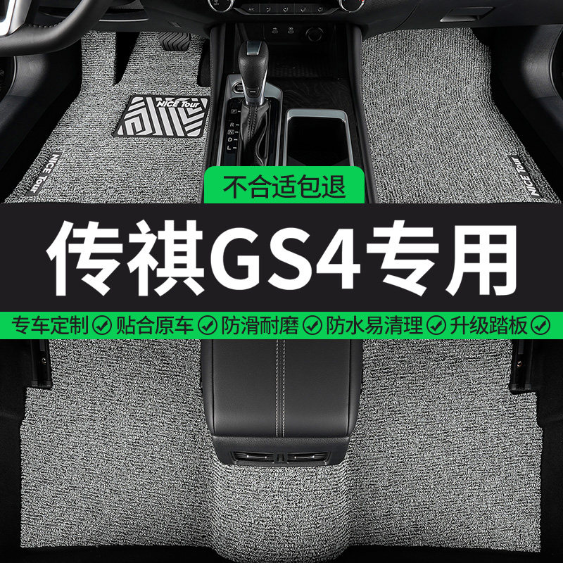 适用广汽传祺GS4MAX专用丝圈汽车脚垫脚踏垫传奇车垫地毯主驾驶车
