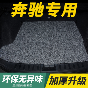 适用奔驰e300l/c260l/glc260/gle350/gls450后备箱垫glb200尾箱垫