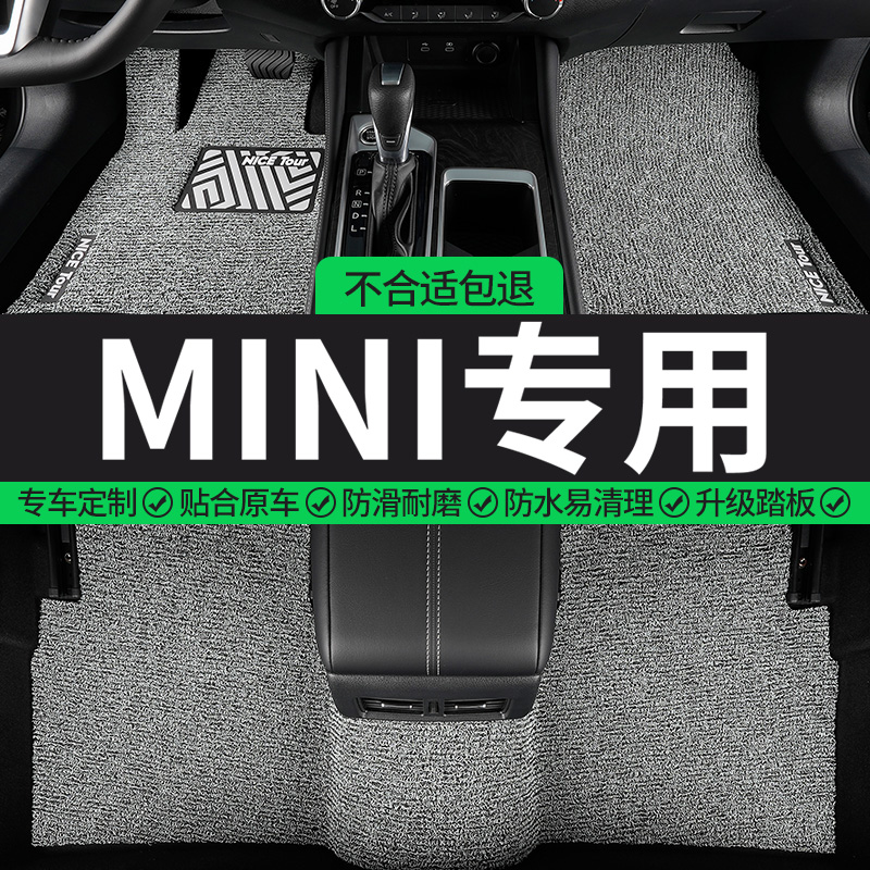 MINI专用丝圈汽车脚垫