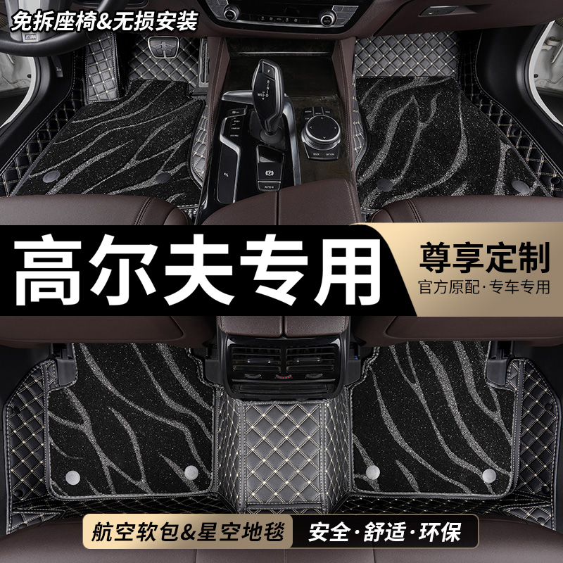 高尔夫专用全包围汽车脚垫