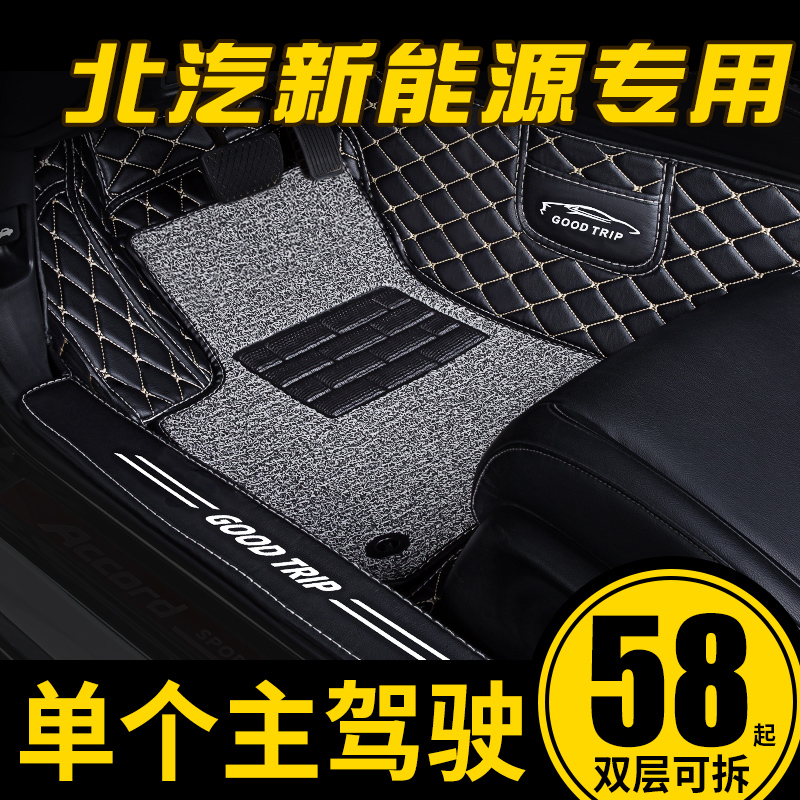 北汽能源EX5主驾驶单个汽车脚垫