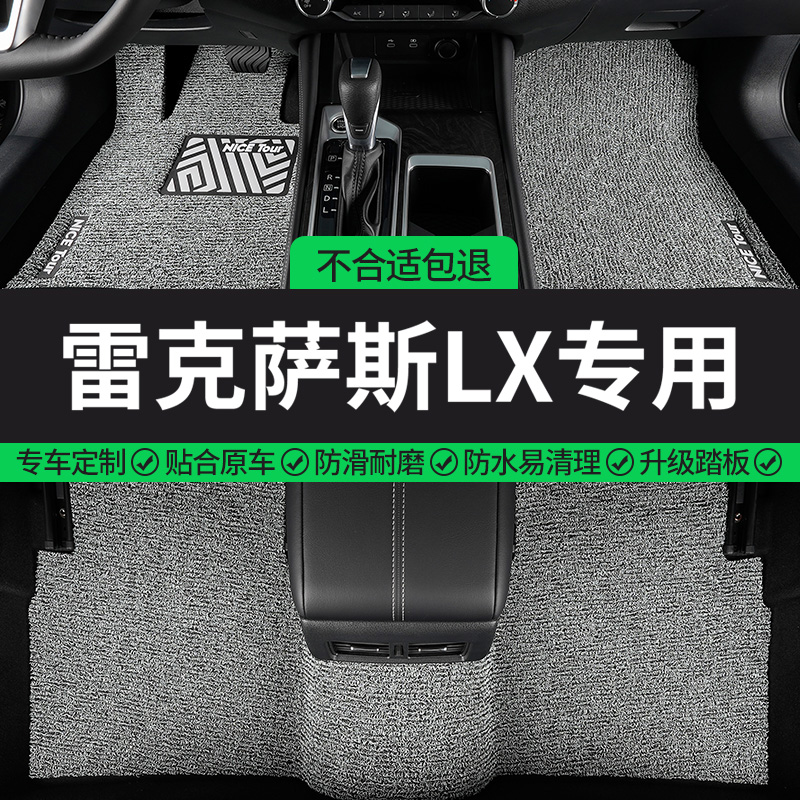 雷克萨斯LX专用丝圈汽车脚垫
