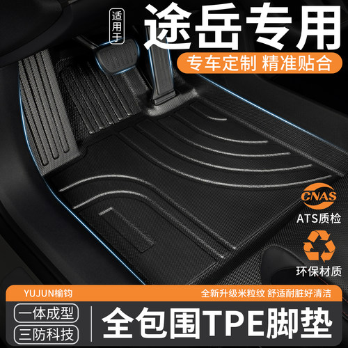 适用大众途岳专用TPE全包围式汽车脚垫新锐主驾驶座25款2025车 24 - 封面