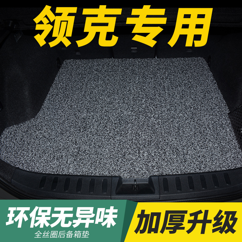 专车专用 丝圈后备箱垫 防水耐脏