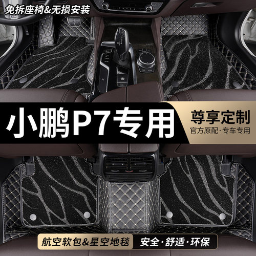 小鹏P7专用全包围汽车脚垫