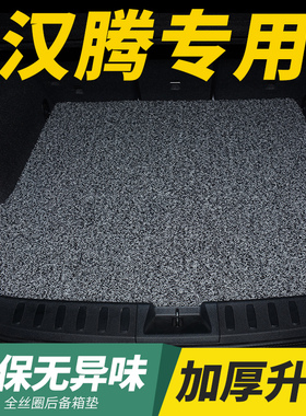 2020款19汉腾x7丝圈汽车后备箱垫x5专用尾箱垫x7s后背垫子 改装饰