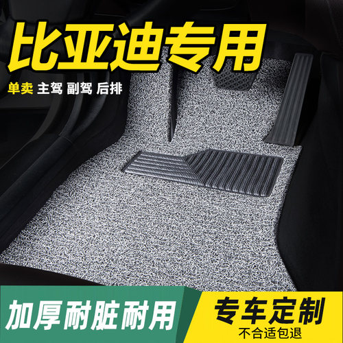 比亚迪专用汽车脚垫汉元