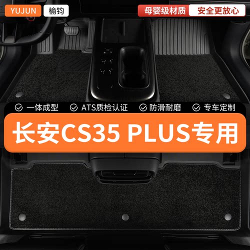 适用长安cs35plus专用全包围式TPE汽车脚垫35车垫地垫地毯内饰 车