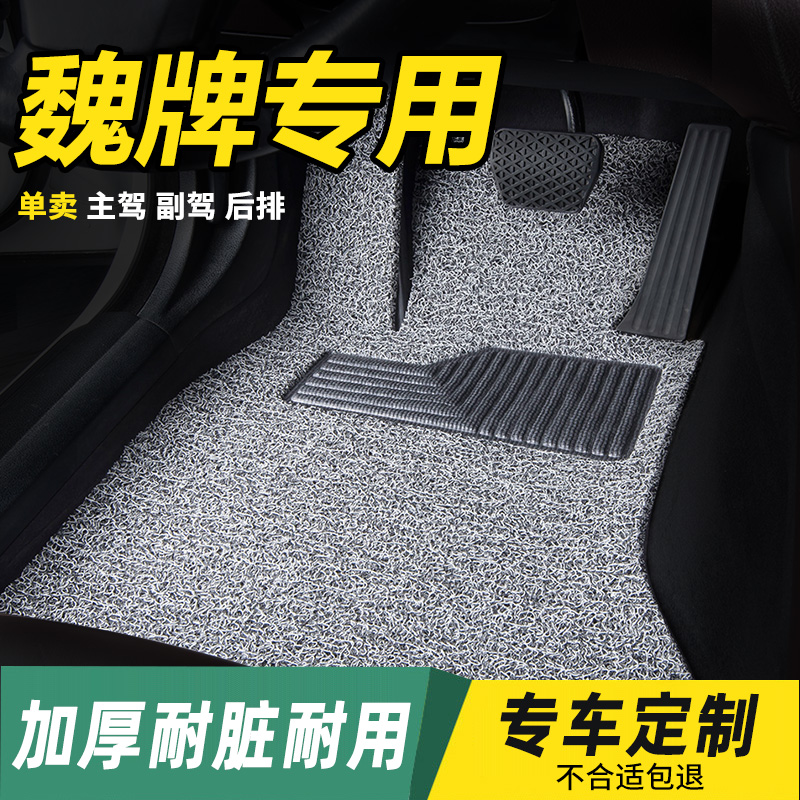 魏牌专用丝圈汽车脚垫