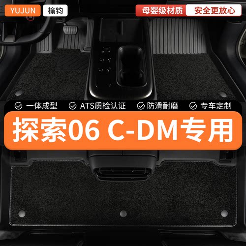 适用探索06C-DM全包围TPE汽车脚垫奇瑞主驾驶车垫地垫地毯内饰 车