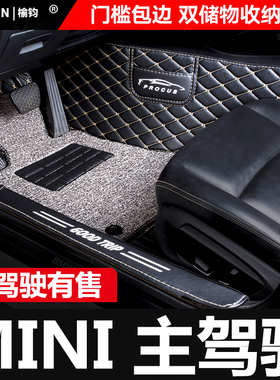 适用MINICOUNTRYMAN主驾驶室位汽车脚垫单个单片主副驾驶座全包围