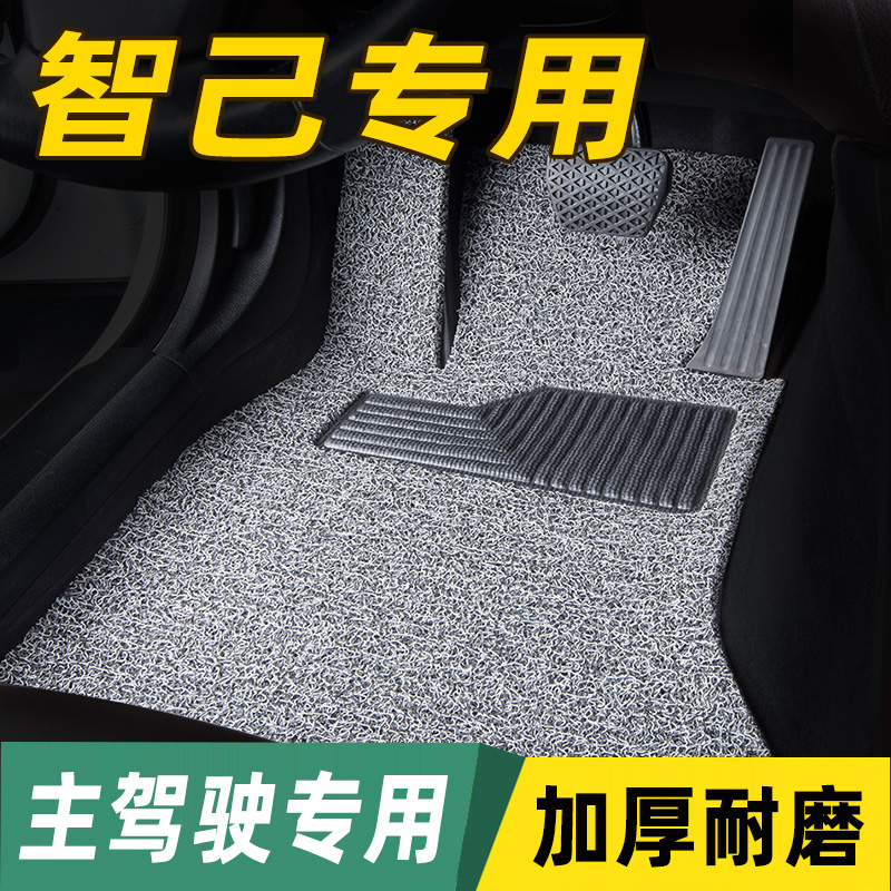 智己专用丝圈汽车脚垫
