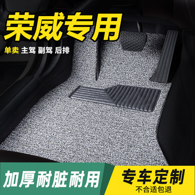 荣威专用丝圈汽车脚垫