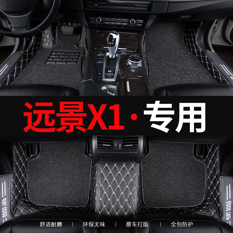 适用吉利远景x1汽车脚垫全包围专用17款地毯垫子改装装饰内饰用品