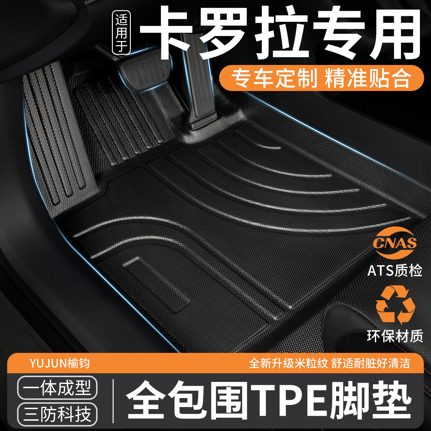 适用卡罗拉专用全包围TPE汽车脚垫丰田14款主驾驶双擎后排车 地垫