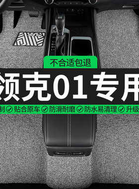 适用领克01专用汽车脚垫丝圈19款emf车垫地垫地毯式原厂主驾驶 车