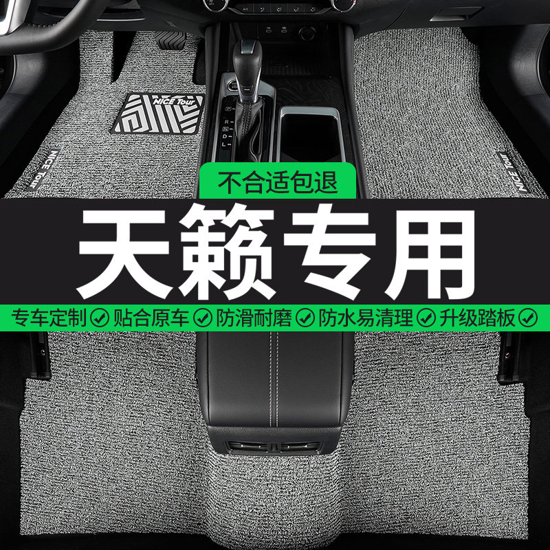 天籁专用丝圈汽车脚垫