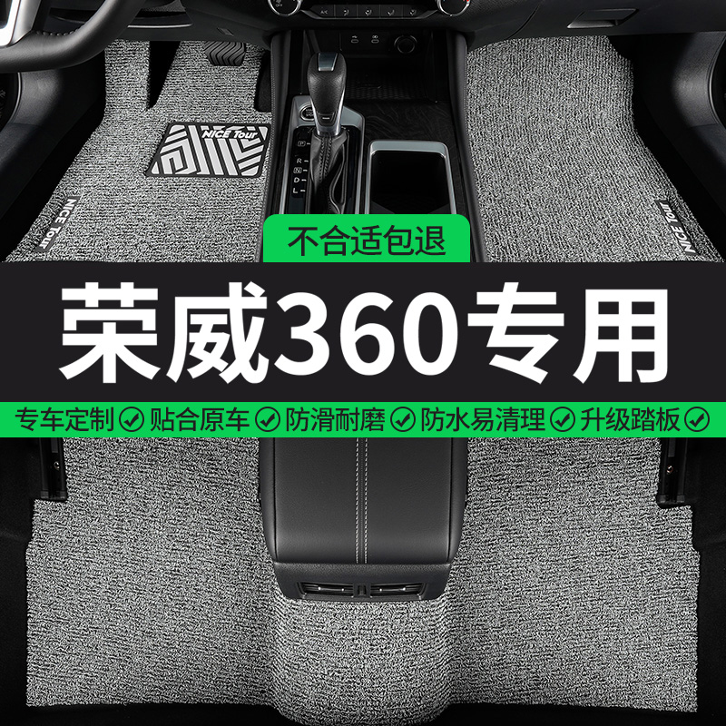 荣威360专用丝圈汽车脚垫
