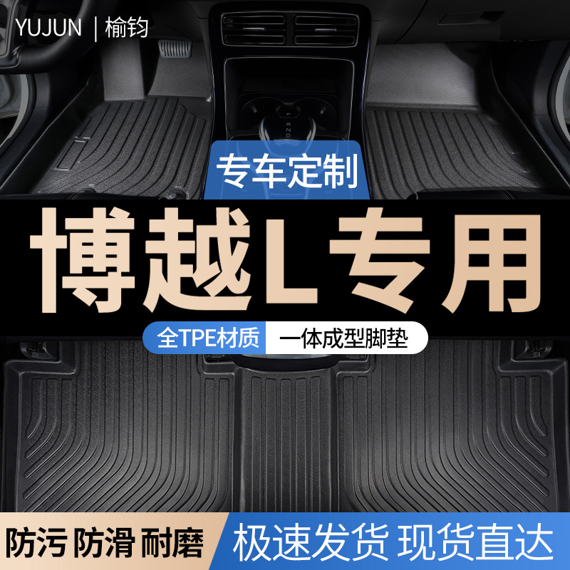 博越L专用TPE全包围汽车脚垫