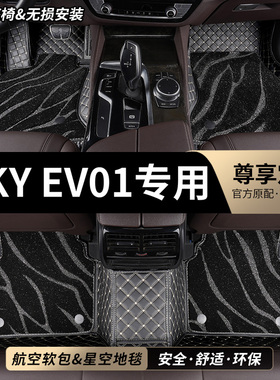 适用东风风神skyev01汽车脚垫全包围sky东风2025款24车垫地垫地毯