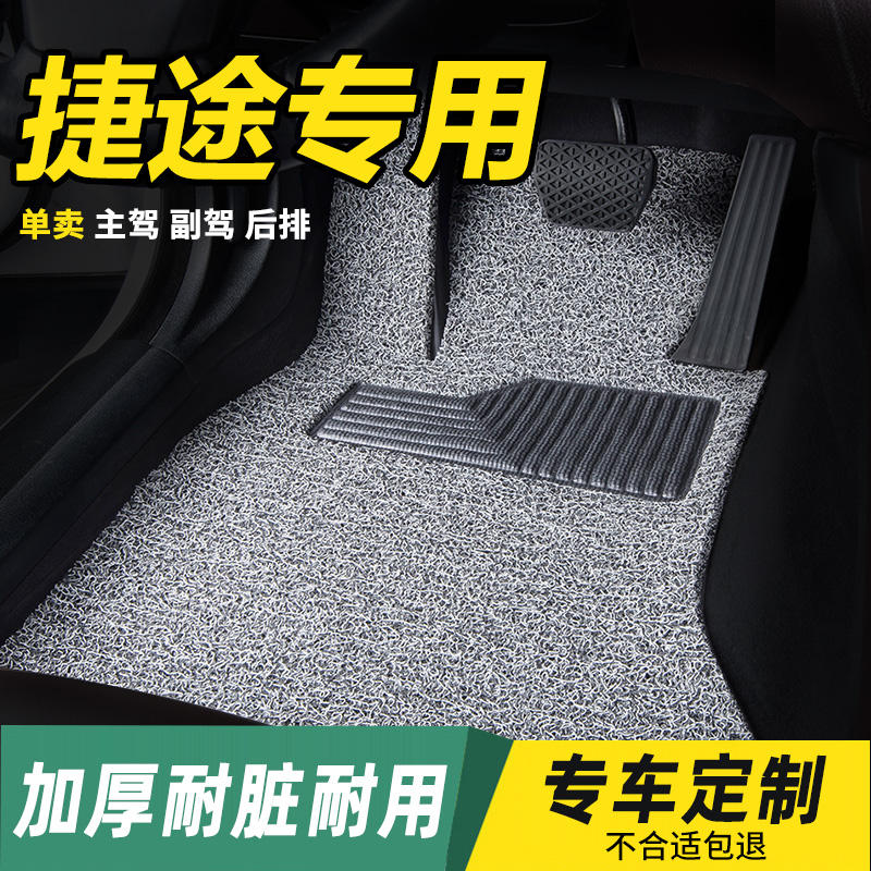 捷途专用丝圈汽车脚垫