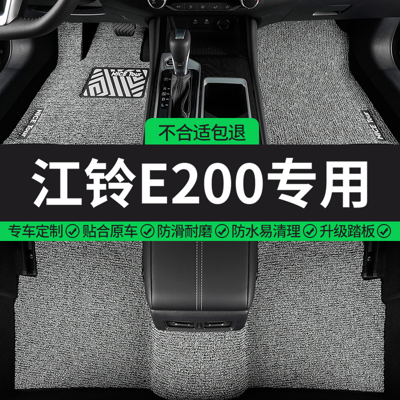 江铃E200专用丝圈汽车脚垫