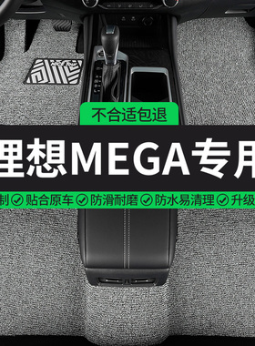 适用理想mega专用汽车脚垫丝圈主驾驶副二排车垫地垫地毯内饰用品