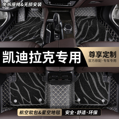 凯迪拉克专用全包围汽车脚垫