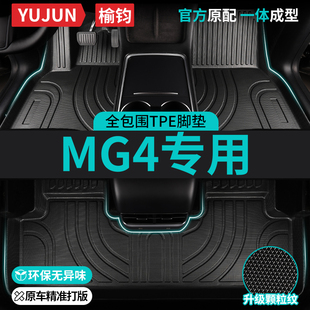 TPE名爵MG4 MULAN木兰汽车脚垫专用全包围主驾驶地毯地垫内饰改装