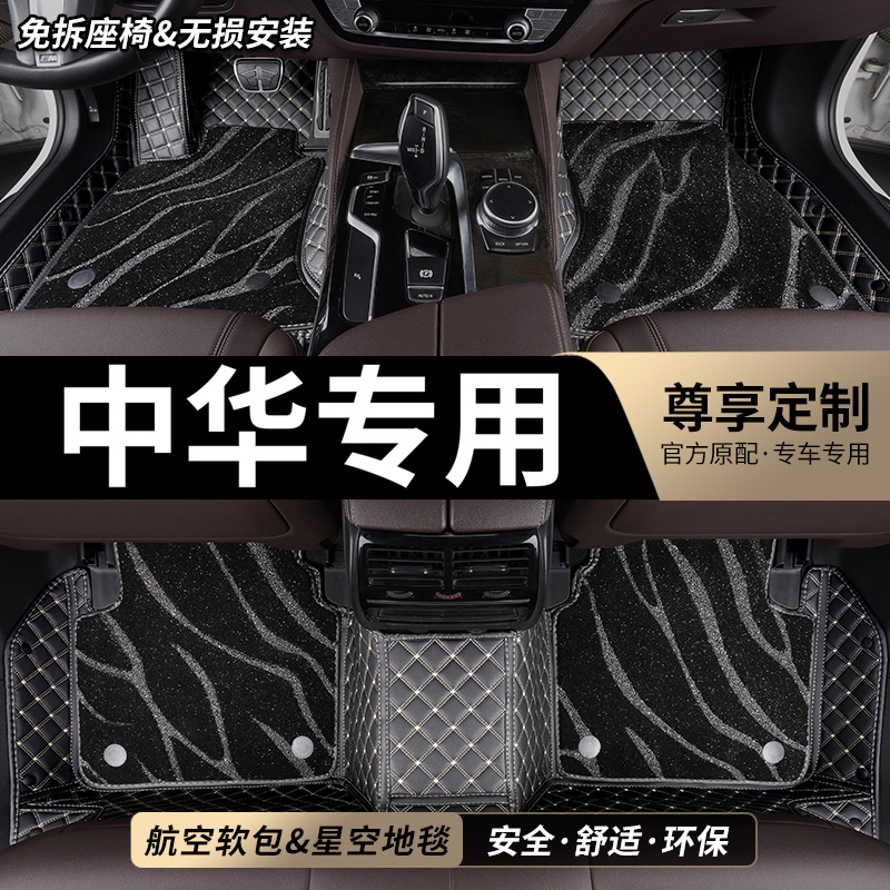 中华专用全包围汽车脚垫