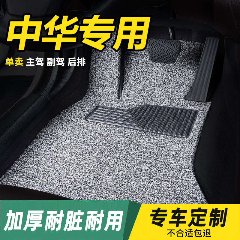 中华专用丝圈汽车脚垫