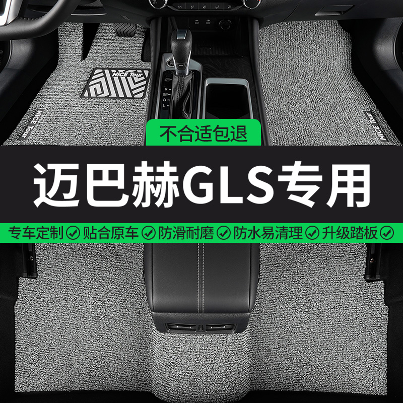 迈巴赫GLS专用丝圈汽车脚垫