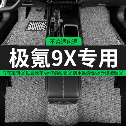 适用极氪9x专用丝圈汽车脚垫25款极客全车地毯地垫车垫内饰用品车