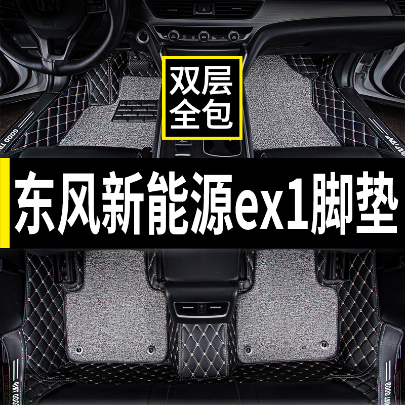 汽车新能源风2022东配件内饰eex1风pro风全包围脚垫东款x1神改装-封面