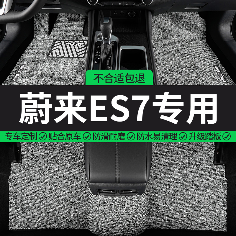 蔚来ES7专用丝圈汽车脚垫