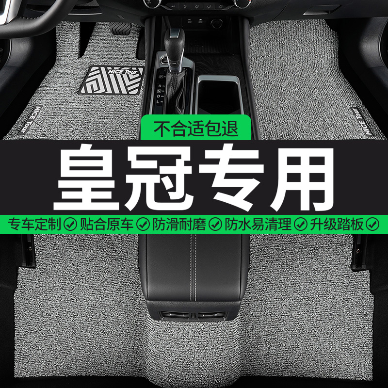 皇冠专用丝圈汽车脚垫