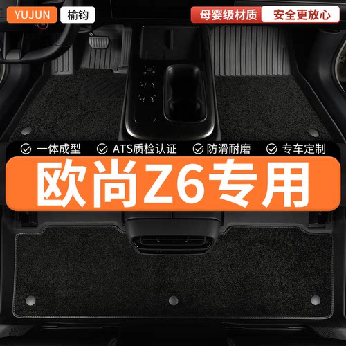 适用欧尚Z6新能源汽车全包围TPE脚垫长安欧尚ev车垫地垫地毯 内饰
