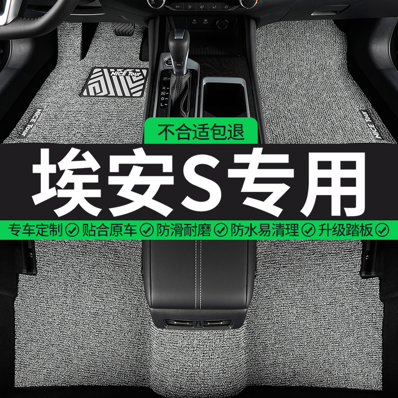 埃安S专用丝圈汽车脚垫