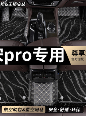 适用比亚迪宋PRO新能源专用全包围汽车脚垫prodmi地毯2025款25 车