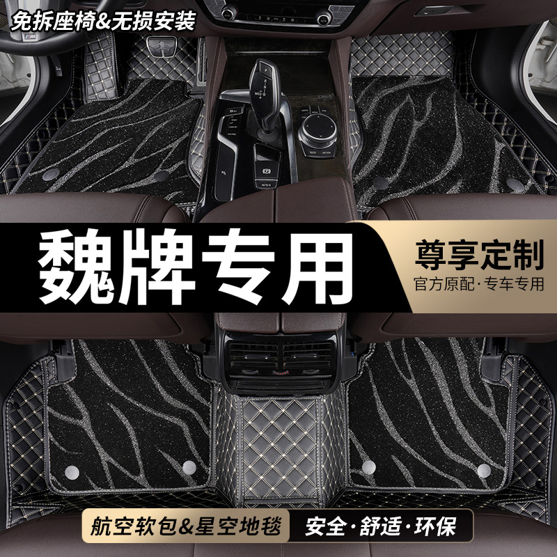 魏牌专用全包围汽车脚垫