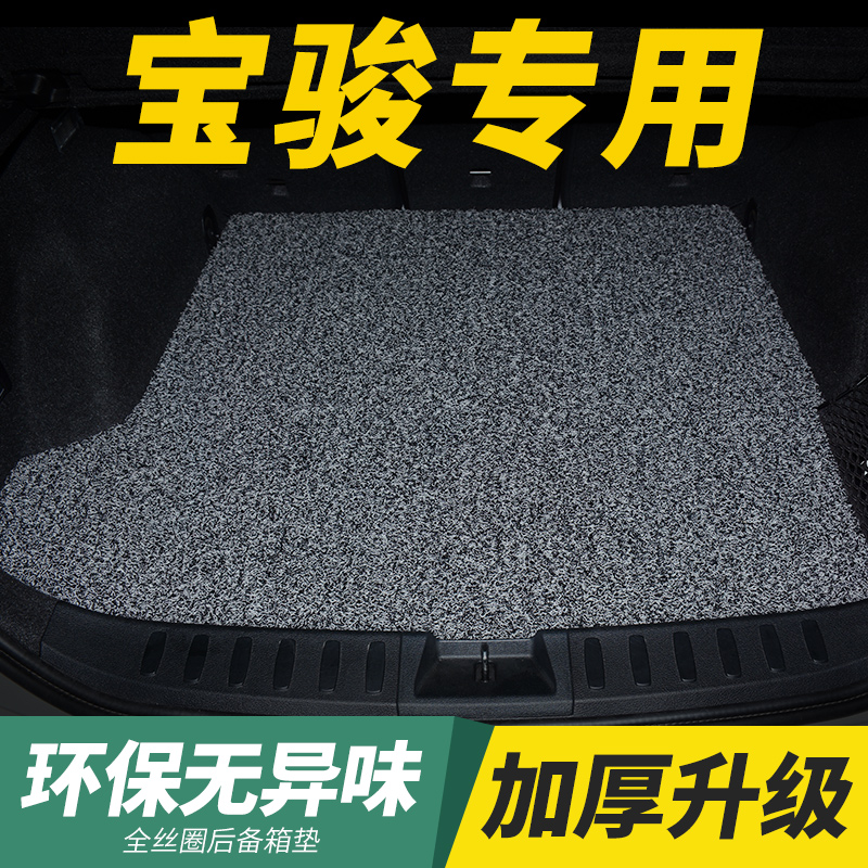 专车专用 丝圈后备箱垫 防水耐脏