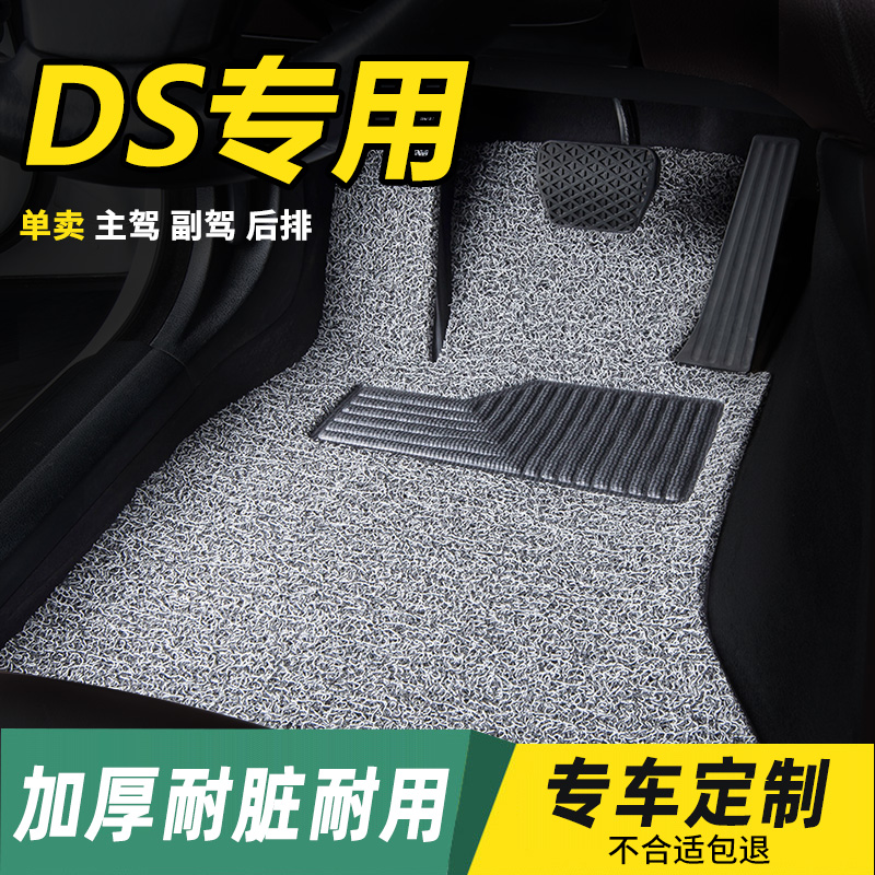 DS专用丝圈汽车主驾驶脚垫
