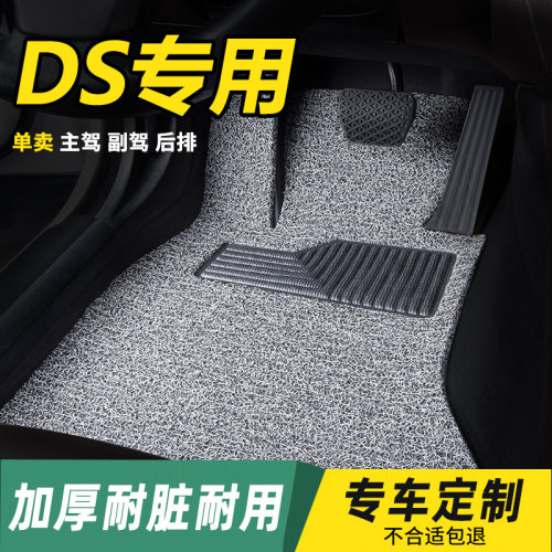 DS专用丝圈汽车主驾驶脚垫