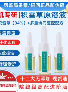 研问医美积雪草原溶液淡化痘印去闭口青春痘舒缓修复精华液水光液
