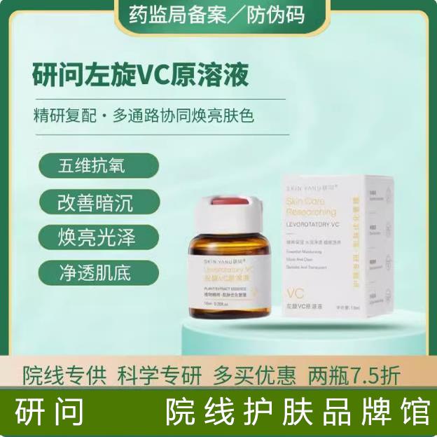 左旋VC去黄焕白亮肤淡化黑色素无针水光安瓶原溶液精华美容院